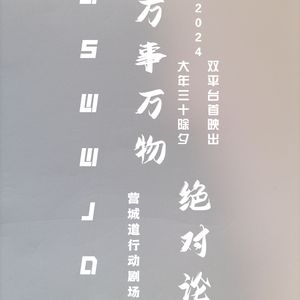 与你们的南棉英语 伴奏版