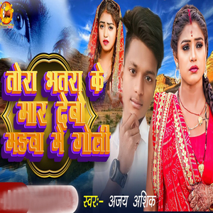 Tor Bhatra Ke Mar Debau Madwa Me Goliya