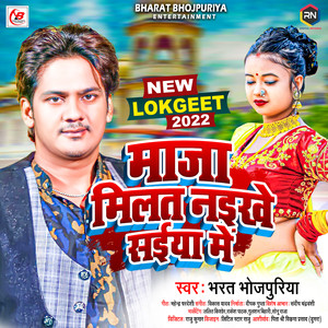 Maja Milat Naikhe Saiya Mein