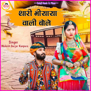 Tharo Bhaiya Wali Bole