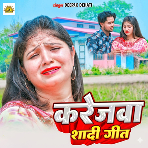 Karejava Shadi Geet