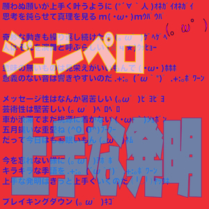 上手な発明 (feat. 初音ミク)