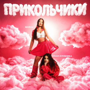 ПРИКОЛЬЧИКИ
