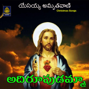 Adirupudamma Yesaiah (Yessaiah Amruthavani)
