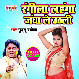 Lehanga Jangha Se Upar Uthaya