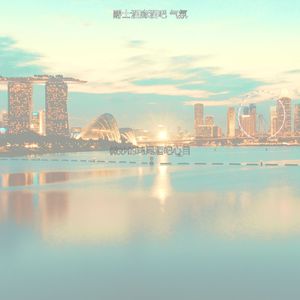 一尘不染派对印象数