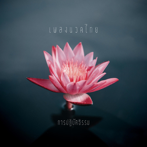 ช่วงเวลาแห่งการไตร่ตรอง