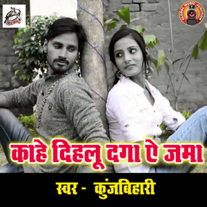 Kaahe Dihalu Daga Ae Jama