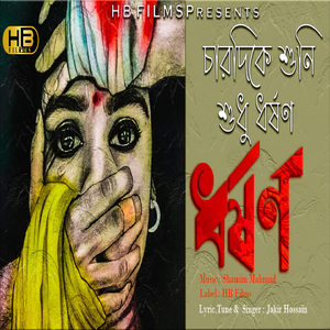 Charodike Shuni Sudhu Dhorshon