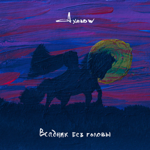 Потоком листьев