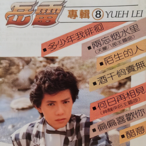 寂寞的微笑 (重制版)