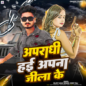 Apradhi Hai Apna Jila Ke