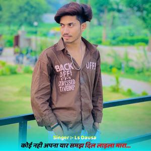 Koi nhi apna yaar samajh dil ladla mara