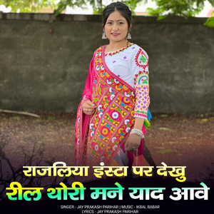 Rajaliya Insta Pr Dekhu Reel Thori Mne Yaad Aave
