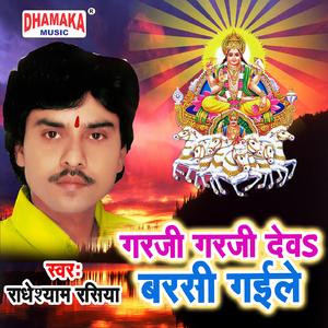 Garaji Garaji Dewa Barasi Gaile