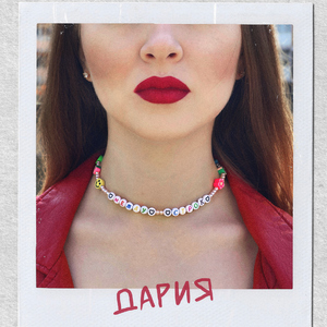 Между строк