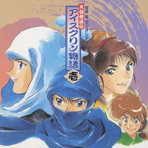 その二幕目「男か女か!?」