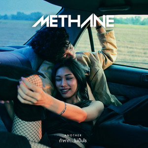 ถ้าหาก...ไม่เป็นไร(Another)