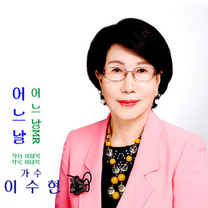 어느날