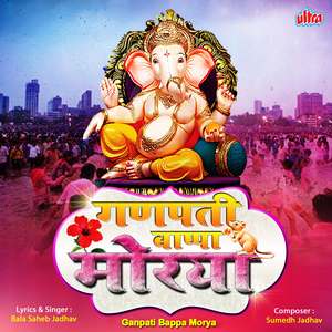 Ala Vajat Gajat Nachat Mirvat Ganpati Bappa Morya