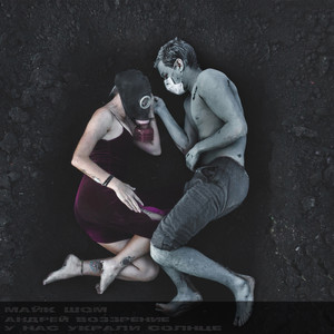 У нас украли солнце