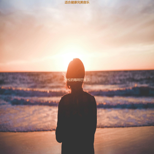 按摩美丽的爵士