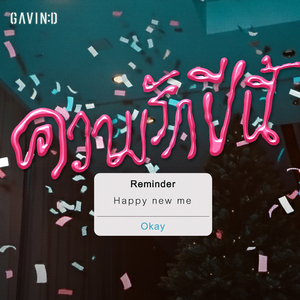 ความรักปีนี้ (Doubt)