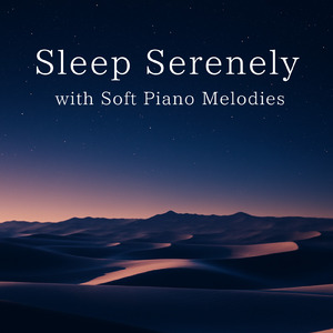 安眠 ピアノ
