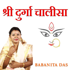 श्री दुर्गा चालीसा