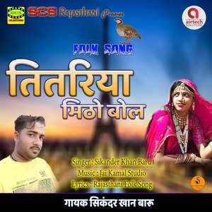 Titariya Mitho Bol