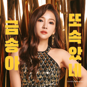 또속았네