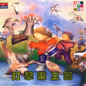 牛铃、铁片 (口白)