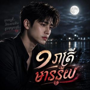 ១ត្រីមានន័យ