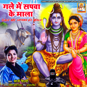 Gale Me Sapawa Ke Mala