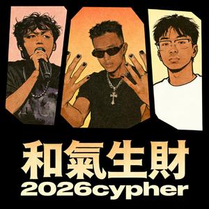 2026 和气生财 CYPHER