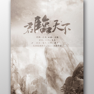 君临天下（Cover 洛天依 / 王朝）