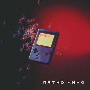 Първи стъпки към последното разочарование