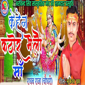 Kehen Kathore Baelo Maa