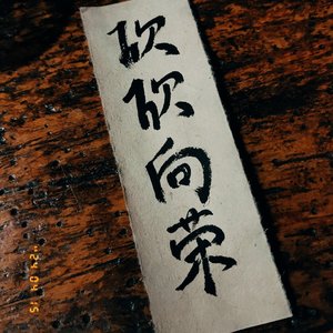 致友人(Bug fixed version)