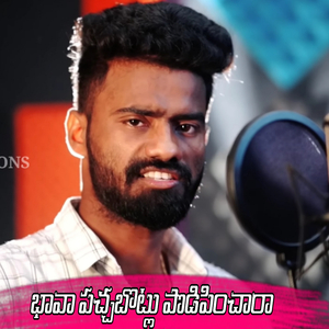 Bhavaa Pacchabotlu Podipinchara