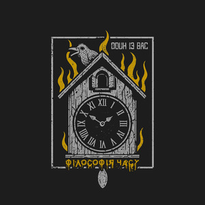 Філософія часу