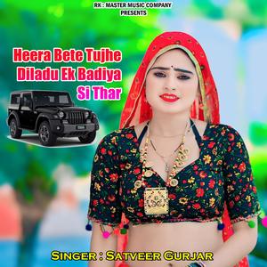 Heera Bete Tujhe Diladu Ek Badiya Si Thar