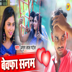 Bewafa Sanam