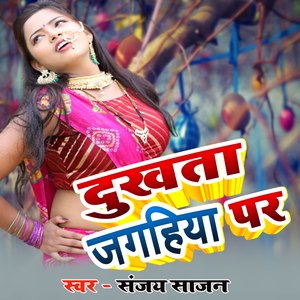 Dukhata Jagahiya Par