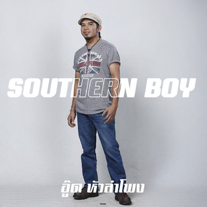 ไม้หลักปักเลน