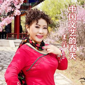 中国文艺的春天伴奏加伴
