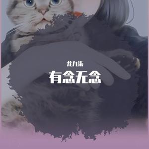 昙花一现雨及时（翻自 周深）