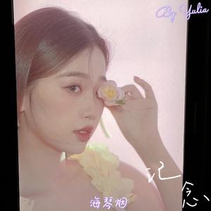 记念（原唱：雷雨心）