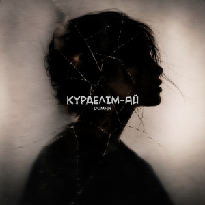 Күрделім-ай