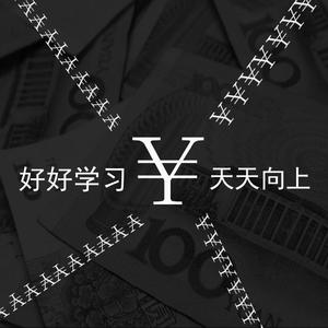 好好学习￥天天向上